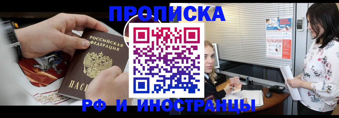 прописка в Тейково
